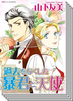 ハーモニィコミックス セット 2020年 vol.10
