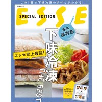 エッセ史上最強! 下味冷凍 THE BEST