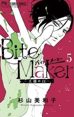 Bite MakerͤΦ 5