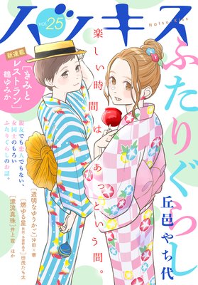 �ϥĥ��� 25��