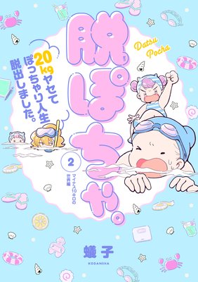 æ�ݤ��㡣20kg�䥻�Ƥݤä�������æ�Ф��ޤ����� 2��