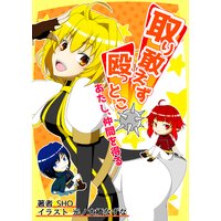 取り敢えず殴っとこ!☆
