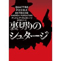 裏切りのシュタージ