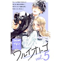 ワルイオトコ 別フレ×デザートワンテーマコレクション vol.5