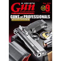 月刊Gun Professionals 2020年9月号
