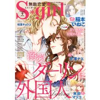 無敵恋愛S*girl 2020年9月号