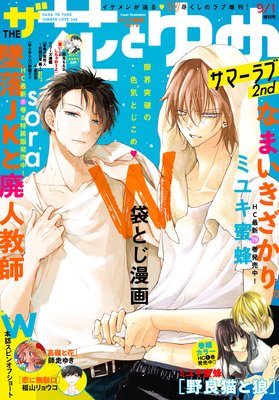 電子版 ザ花とゆめサマーラブ2nd 年9 1号 花とゆめ編集部 電子コミックをお得にレンタル Renta