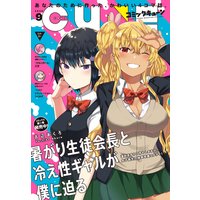 【電子版】月刊コミックキューン