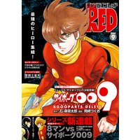 烏丸響子の事件簿 5 コザキユースケ 他 電子コミックをお得にレンタル Renta