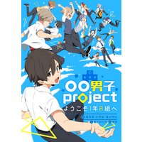 男子project ようこそ1年a組へ 喜多南 他 電子コミックをお得にレンタル Renta