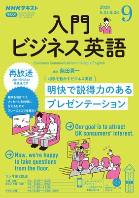 Nhkラジオ 入門ビジネス英語 年9月号 日本放送協会 他 電子コミックをお得にレンタル Renta