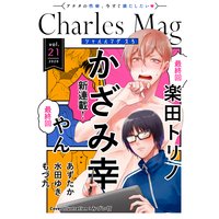 Charles Mag vol.21 −えろ−