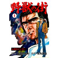 夜のジャガー野獣の街