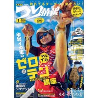 つり情報2020年8月1日号