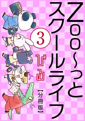 Zoo���äȥ�������饤�ա�ʬ���ǡ�3