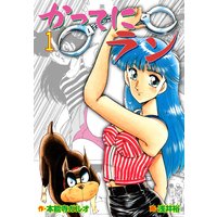 かってにラン