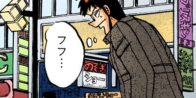 天〜天和通りの快男児〜 169【フルカラー】