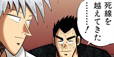 アカギ−闇に降り立った天才 2【フルカラー】