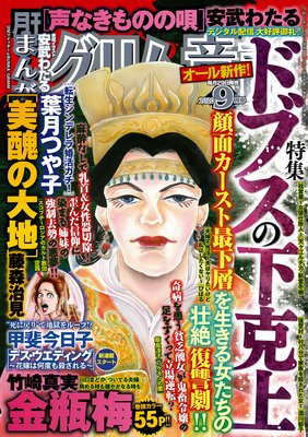まんがグリム童話 2020年9月号