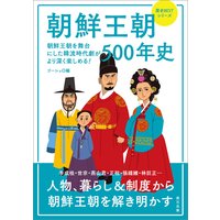 朝鮮王朝500年史
