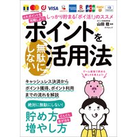 ポイントを無駄にしない活用法