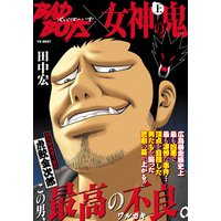 Bad Boys 田中宏 電子コミックをお得にレンタル Renta