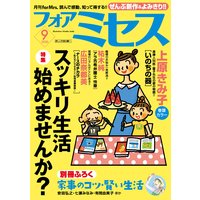 フォアミセス 2020年9月号