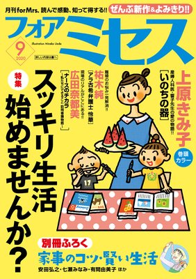 フォアミセス 2020年9月号