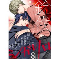 シガリロ2020年8月号 えっろえろ