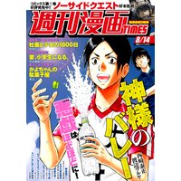 週刊漫画TIMES 2020年8/14号