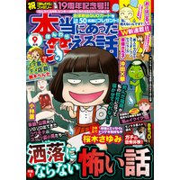 本当にあった笑える話 2020年9月号