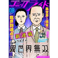 コミックライド 50号