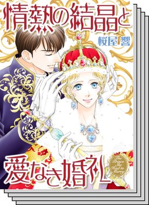王侯貴族ロマンス vol.3
