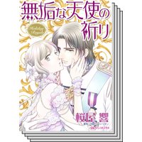 王侯貴族ロマンス vol.5