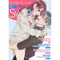 初めてのSugar Syrup vol.1