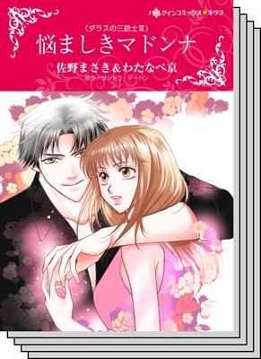 ハーレクインコミックス セット 2020年 vol.519