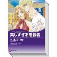 ハーレクインコミックス セット 2020年 vol.520