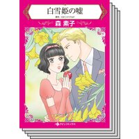 ハーレクインコミックス セット 2020年 vol.521
