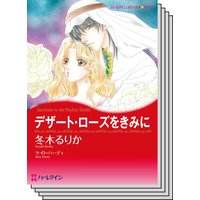 ハーレクインコミックス セット 2020年 vol.523