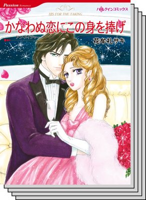 ハーレクインコミックス セット 2020年 vol.524