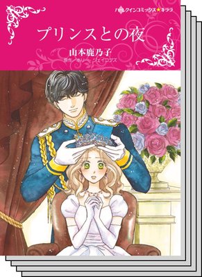 ハーレクインコミックス セット 2020年 vol.525