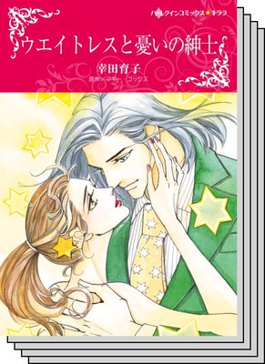 ハーレクインコミックス セット 2020年 vol.534