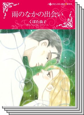 ハーレクインコミックス セット 2020年 vol.536