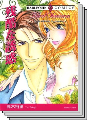 ハーレクインコミックス セット 2020年 vol.540