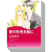 ハーレクインコミックス セット 2020年 vol.545