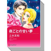 ハーレクインコミックス セット 2020年 vol.547