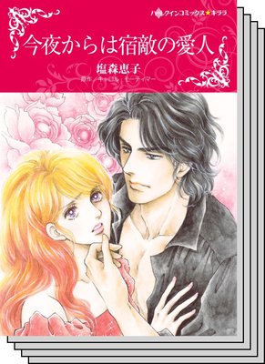 ハーレクインコミックス セット 2020年 vol.550