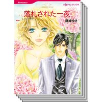 ハーレクインコミックス セット 2020年 vol.551