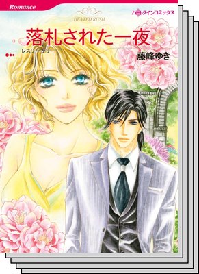 ハーレクインコミックス セット 2020年 vol.551