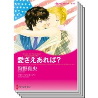 ハーレクインコミックス セット 2020年 vol.552